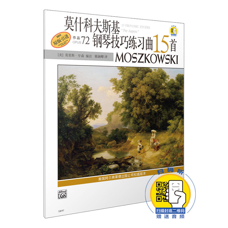 莫什科夫斯基钢琴技巧练习曲15首（附光盘作品72原版引进）