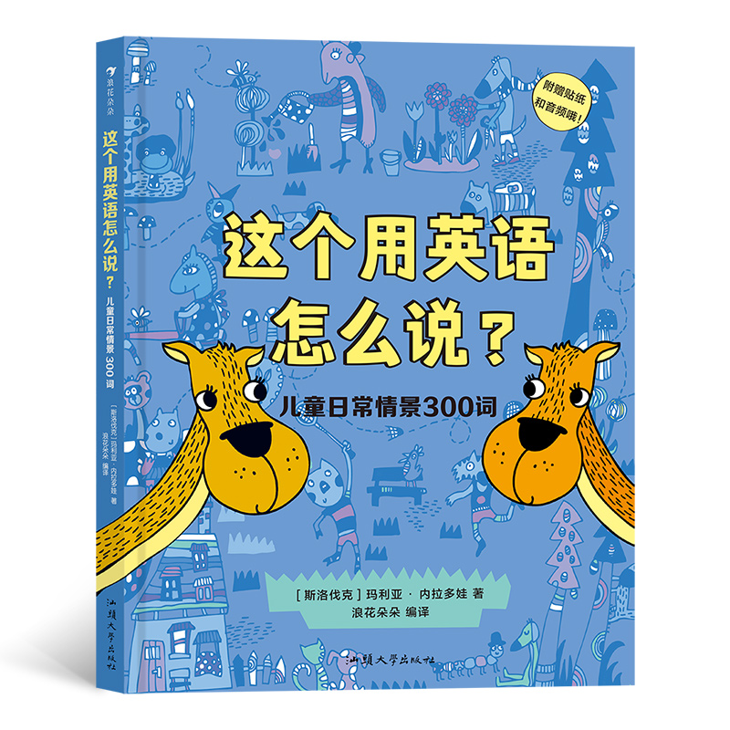 这个用英语怎么说?儿童日常情景300词