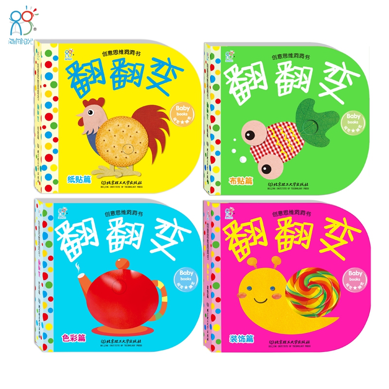 创意思维洞洞书