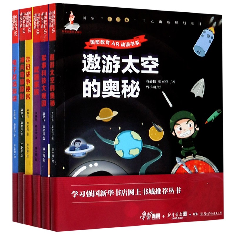 AR儿童军事百科（共6册）