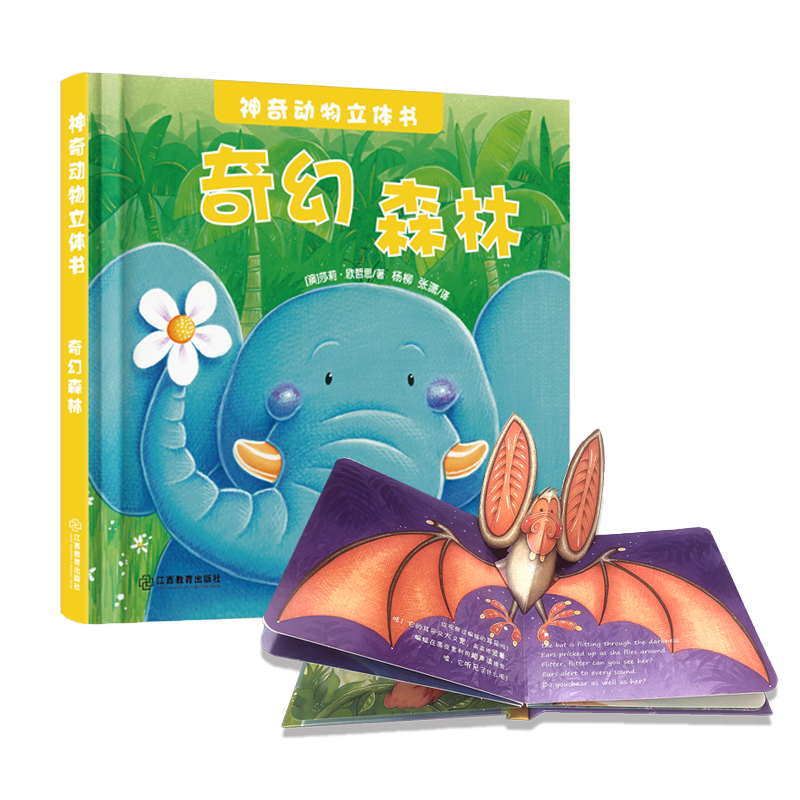 奇幻森林
