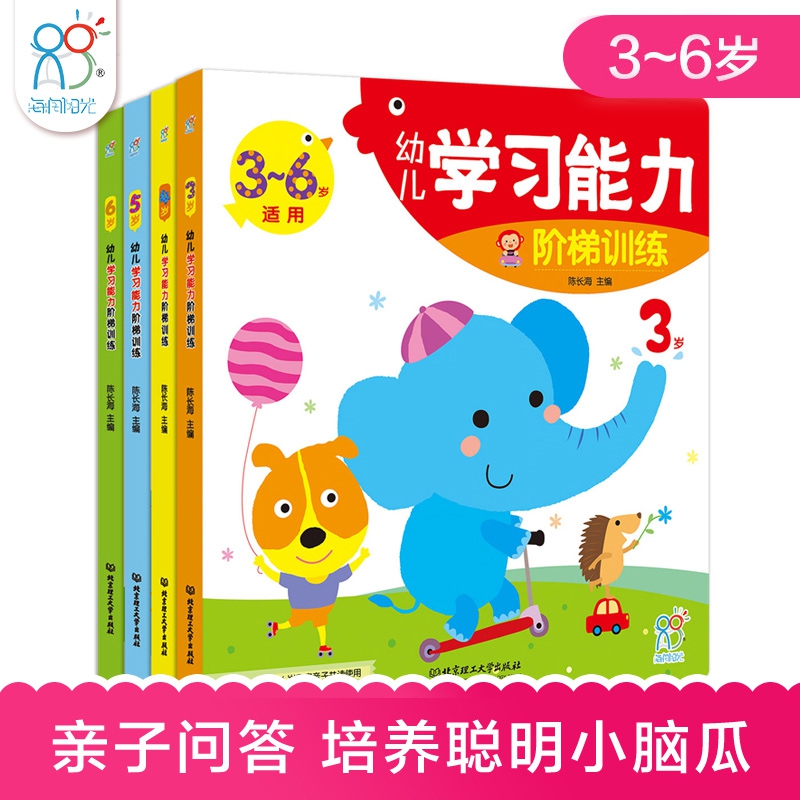 幼儿学习能力阶梯训练