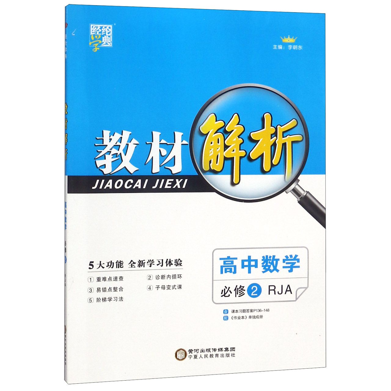 高中数学（必修2RJA）/教材解析