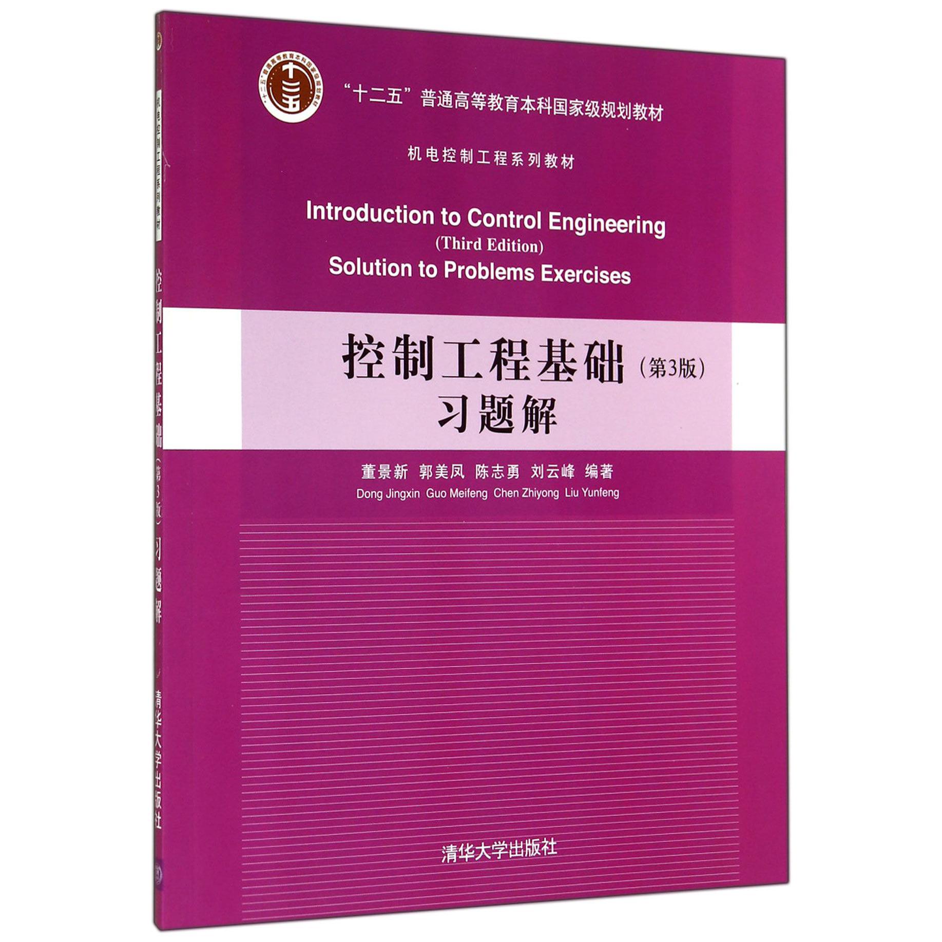 控制工程基础习题解