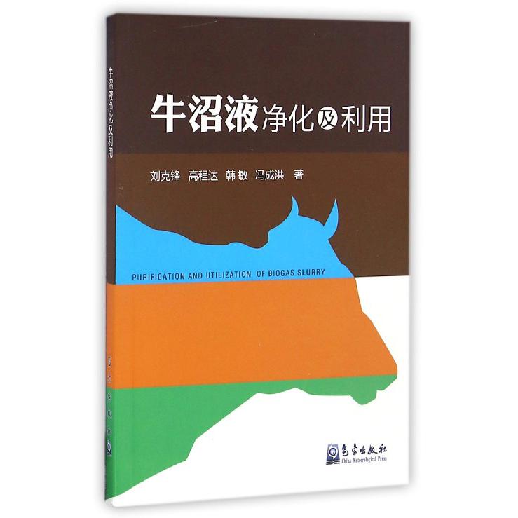牛沼液净化及利用