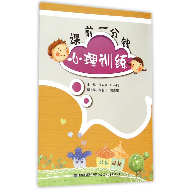 课前一分钟心理训练