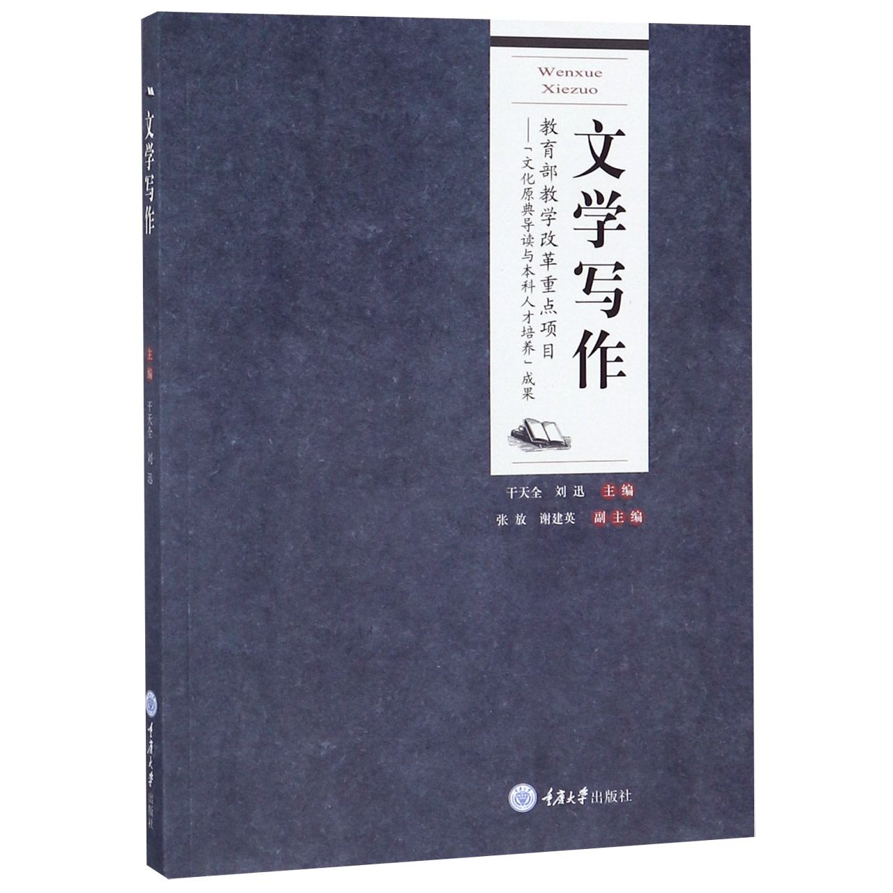 文学写作