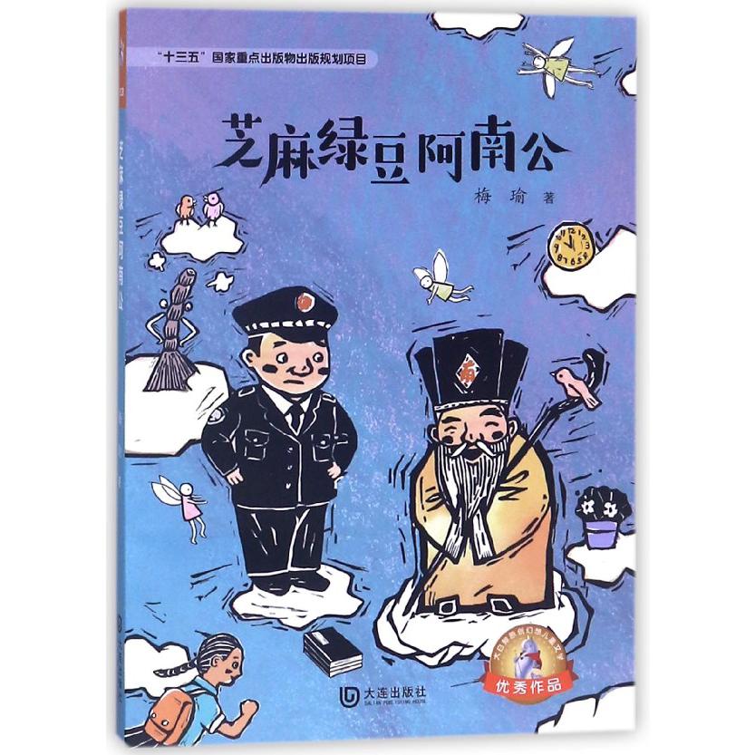 芝麻绿豆阿南公