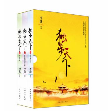 独步天下(九周年怀旧珍藏版上中下）共3册