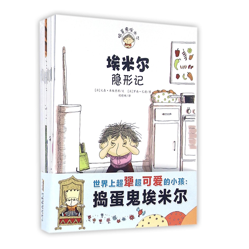 捣蛋鬼埃米尔(合辑11册)
