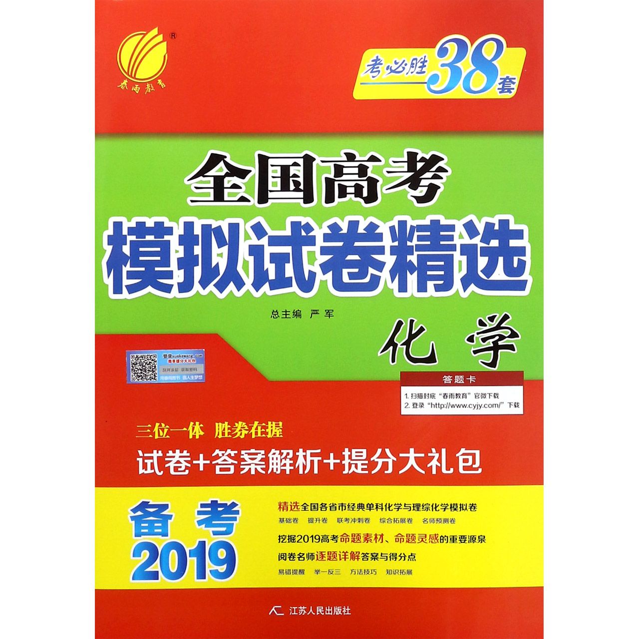 化学(备考2019)/全国高考模拟试卷精选
