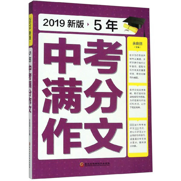 5年中考满分作文(2019新版)