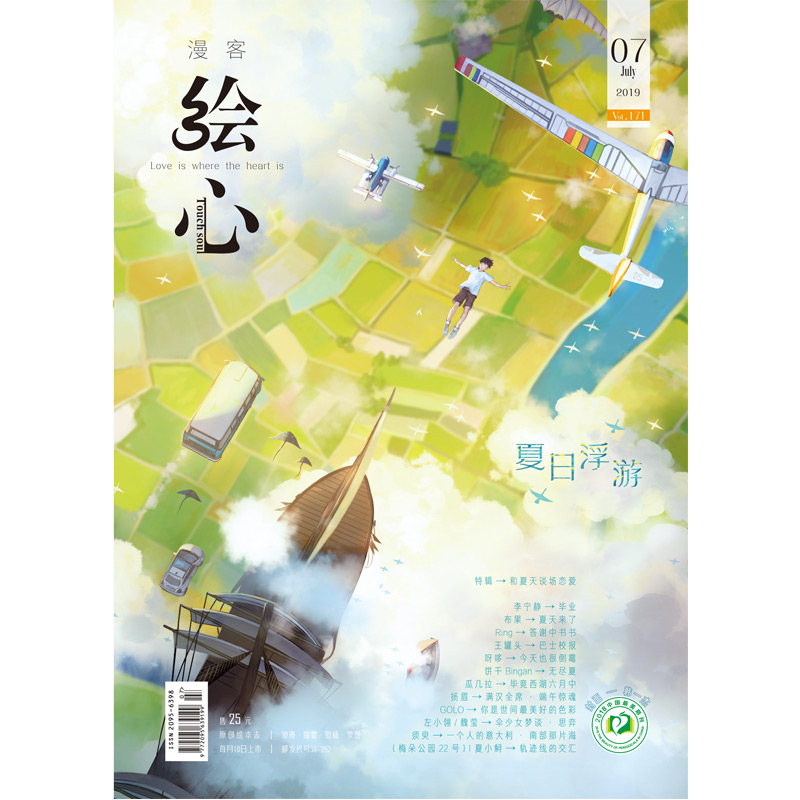 漫客绘心总171