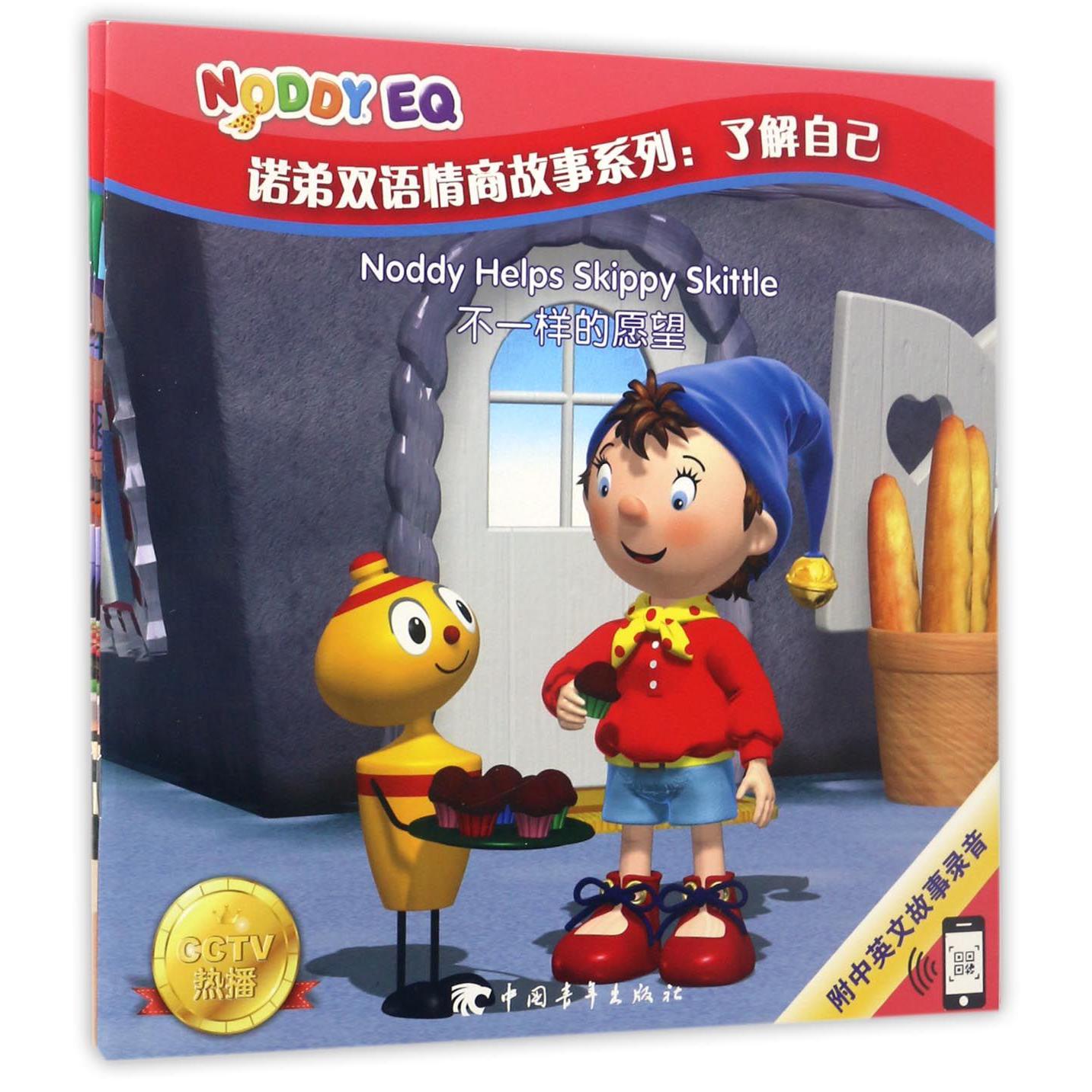 了解自己（共3册）/诺弟双语情商故事系列