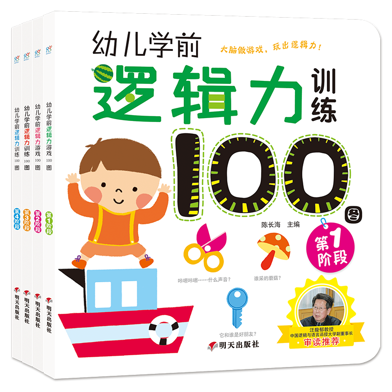 幼儿学前逻辑力训练100图