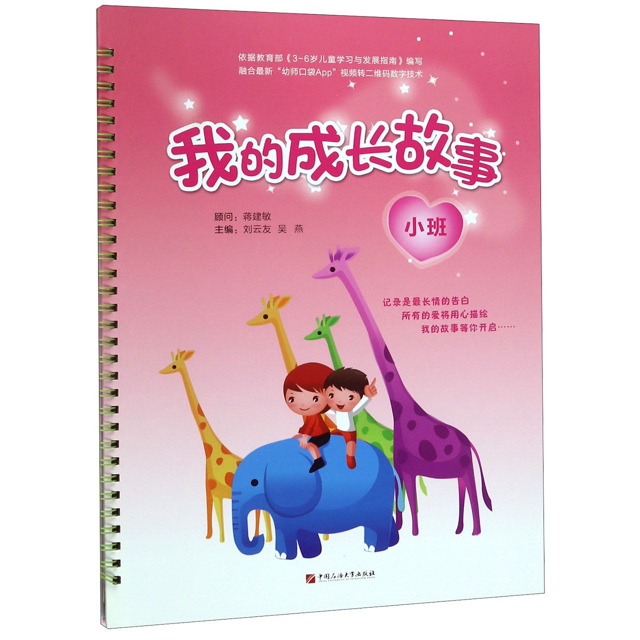 我的成长故事(小班)(精)