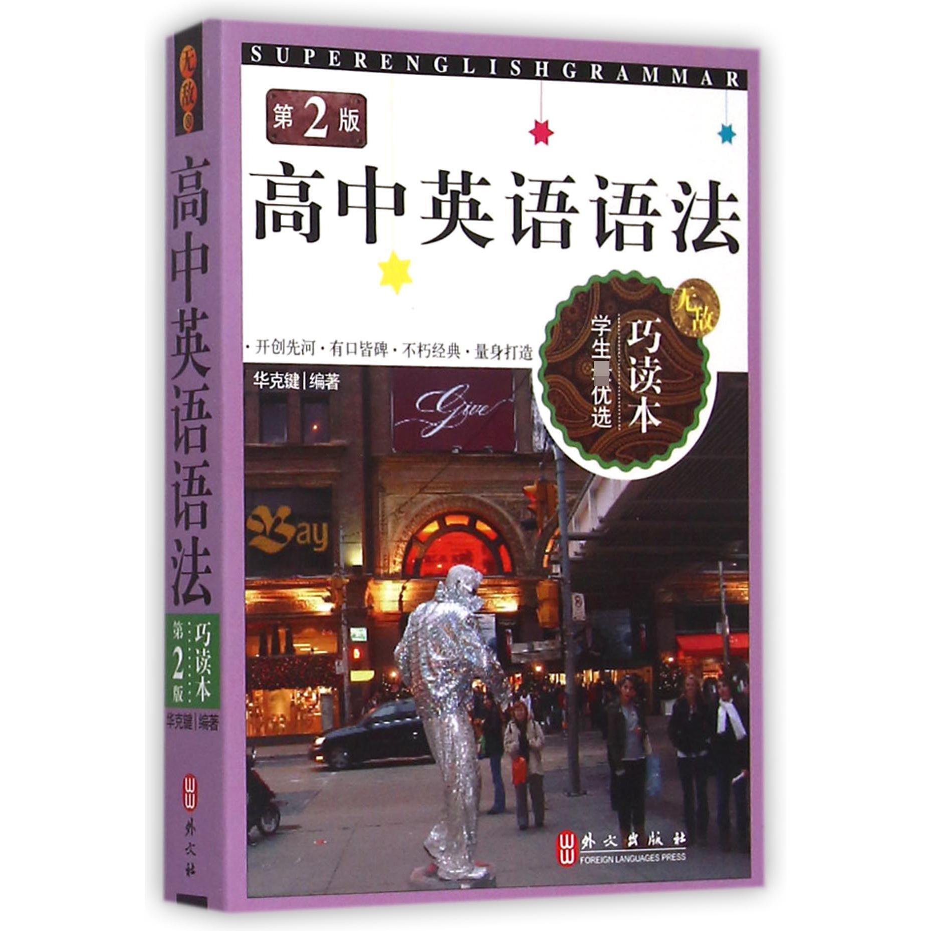 无敌高中英语语法