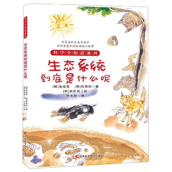 告诉你大海的秘密/科学全知道系列