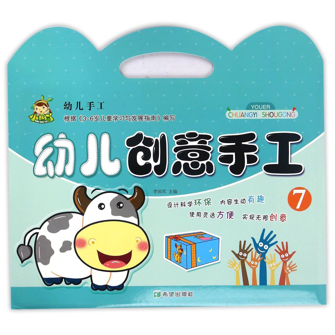 幼儿创意手工（7）