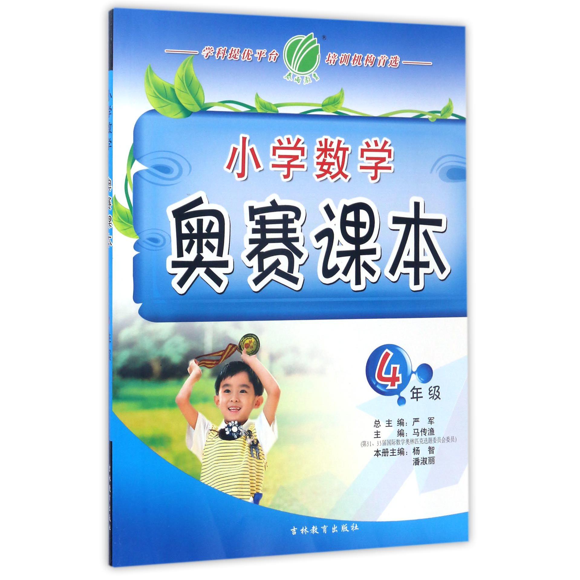 小学数学奥赛课本（4年级）
