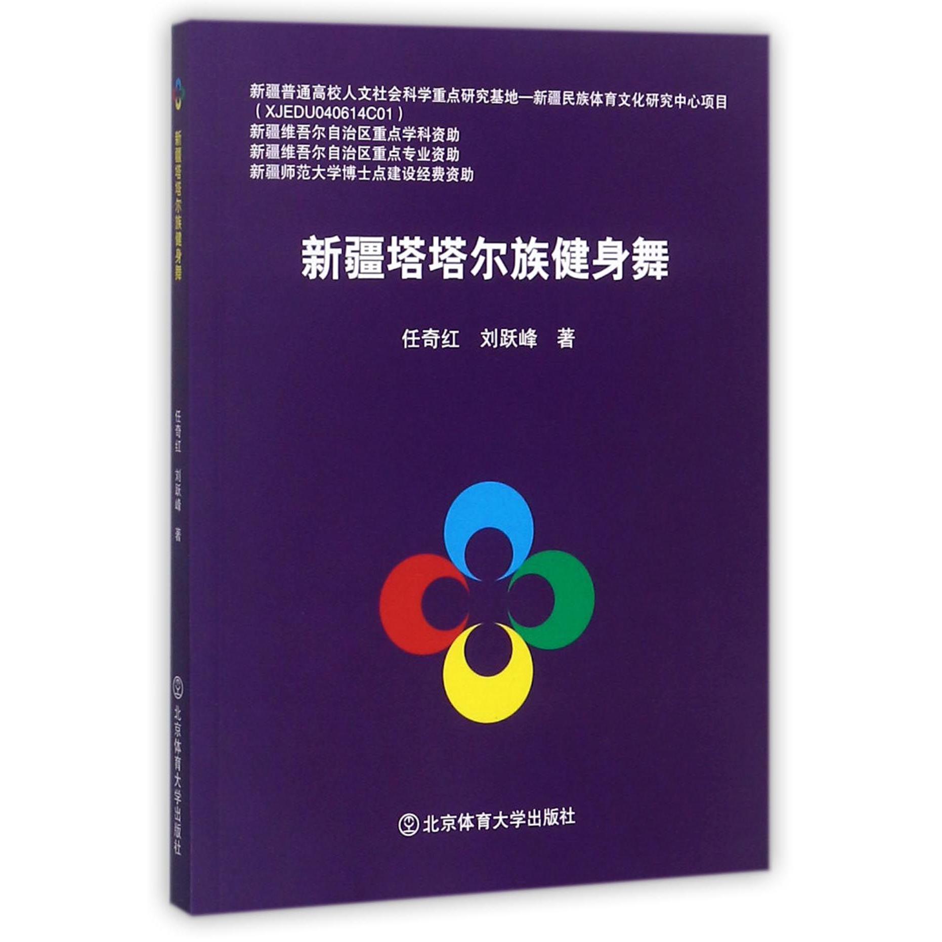 新疆塔塔尔族健身舞