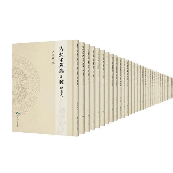 清钦定经说九种(共78册)(精)