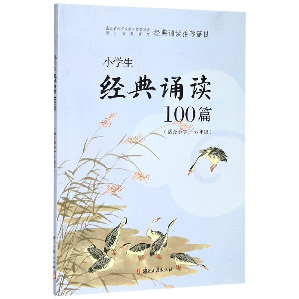 小学生经典诵读100篇(适合小学5-6年级)