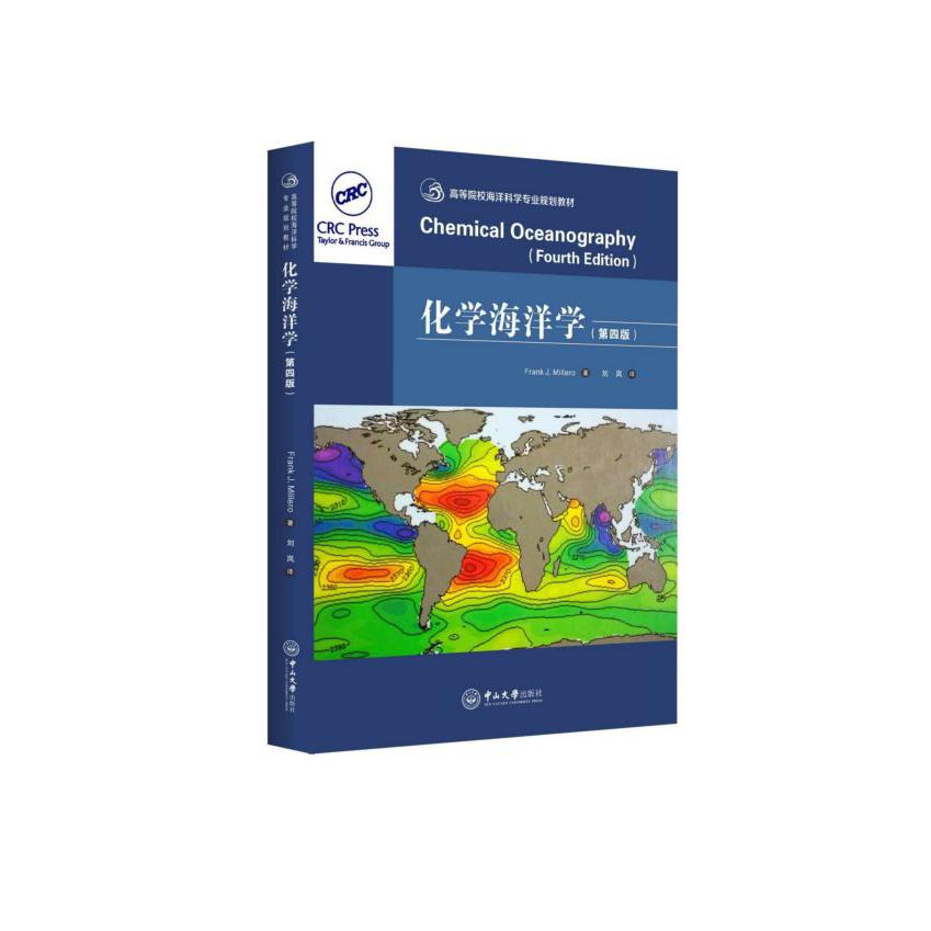 化学海洋学(第4版高等院校海洋科学专业规划教材)(精)