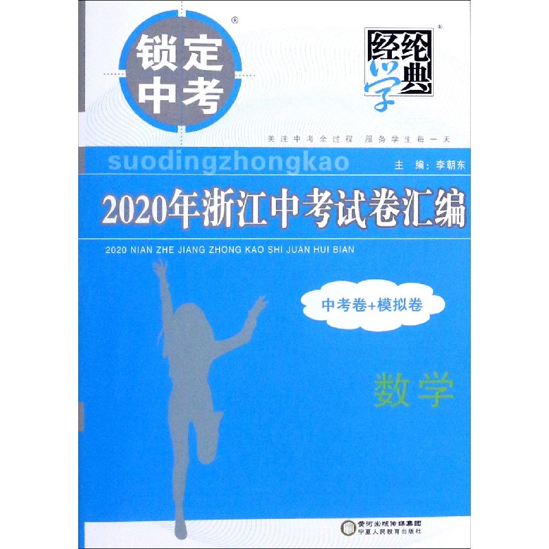 数学/2020年浙江中考试卷汇编