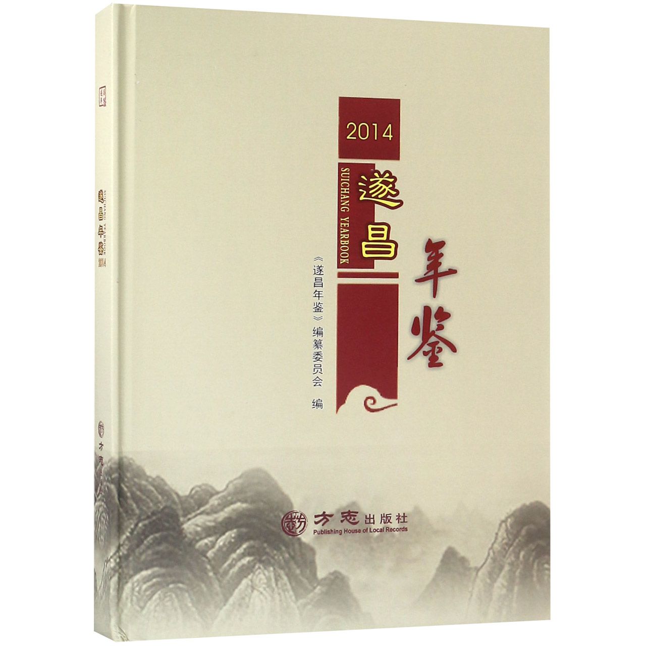 遂昌年鉴（2014）（精）