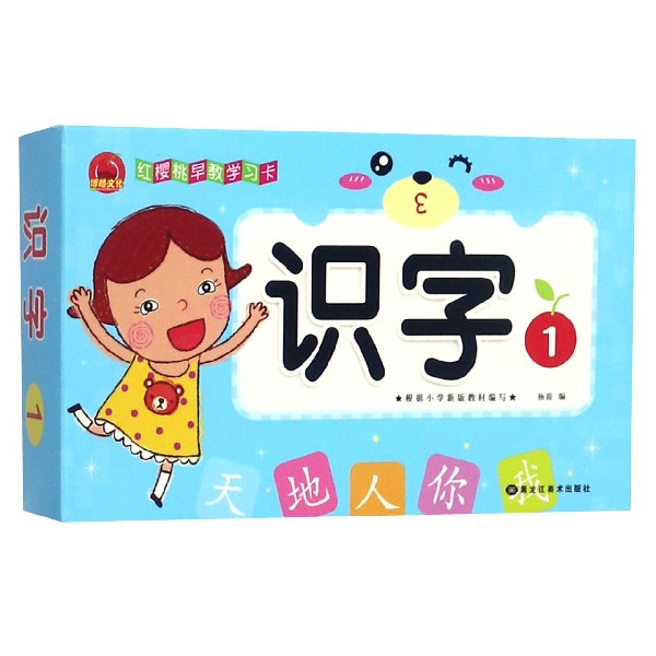 识字（1）/红樱桃早教学习卡