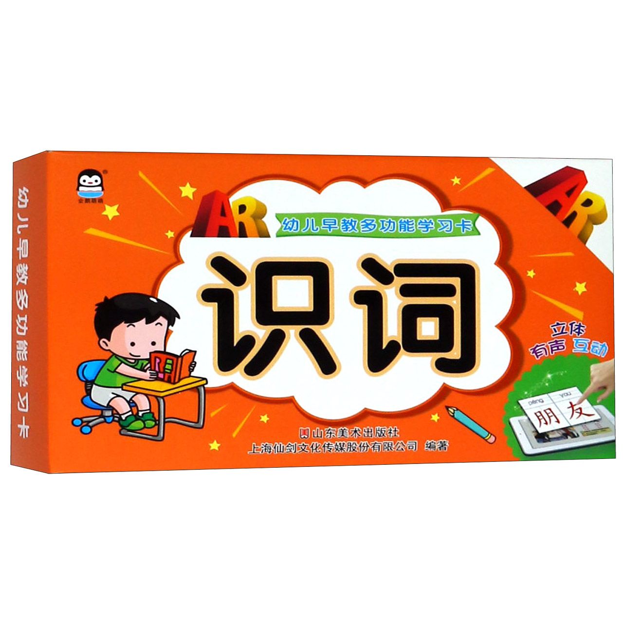 识词/AR幼儿早教多功能学习卡