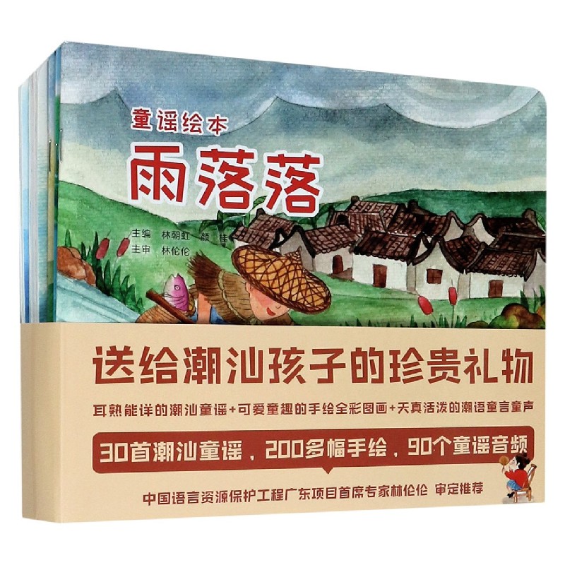 送给潮汕孩子的珍贵礼物（共6册）