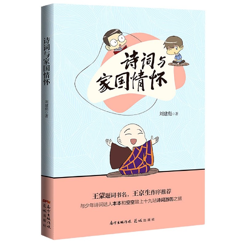 诗词与家国情怀