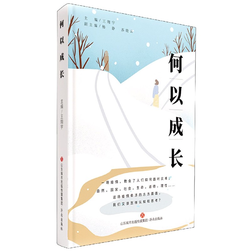 何以成长