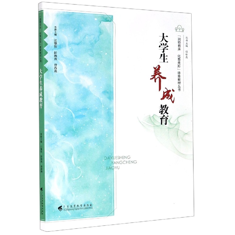 大学生养成教育/润物有声化育无形德育教材丛书