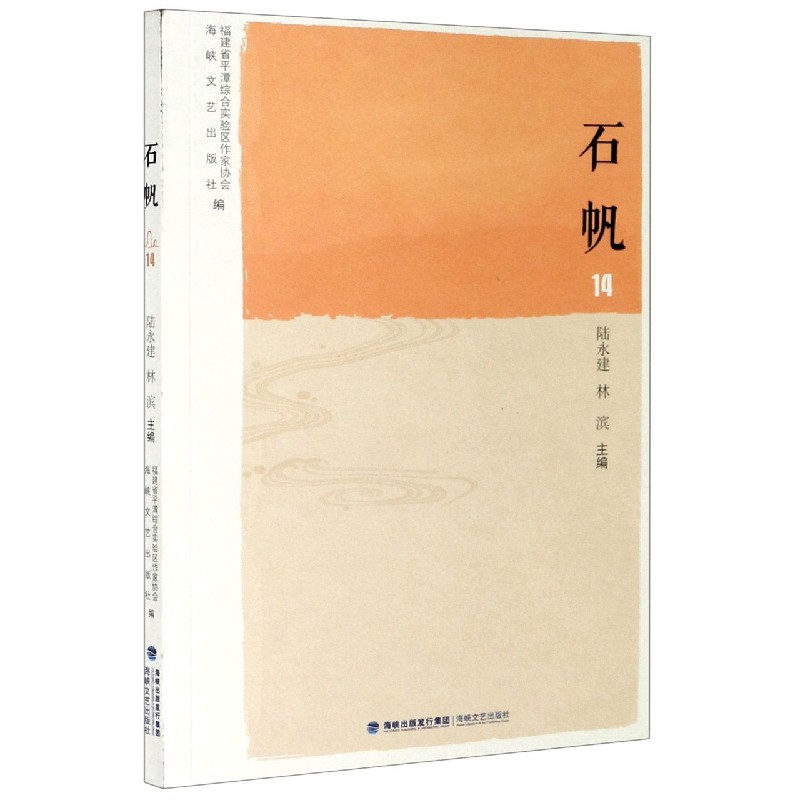 石帆(14)