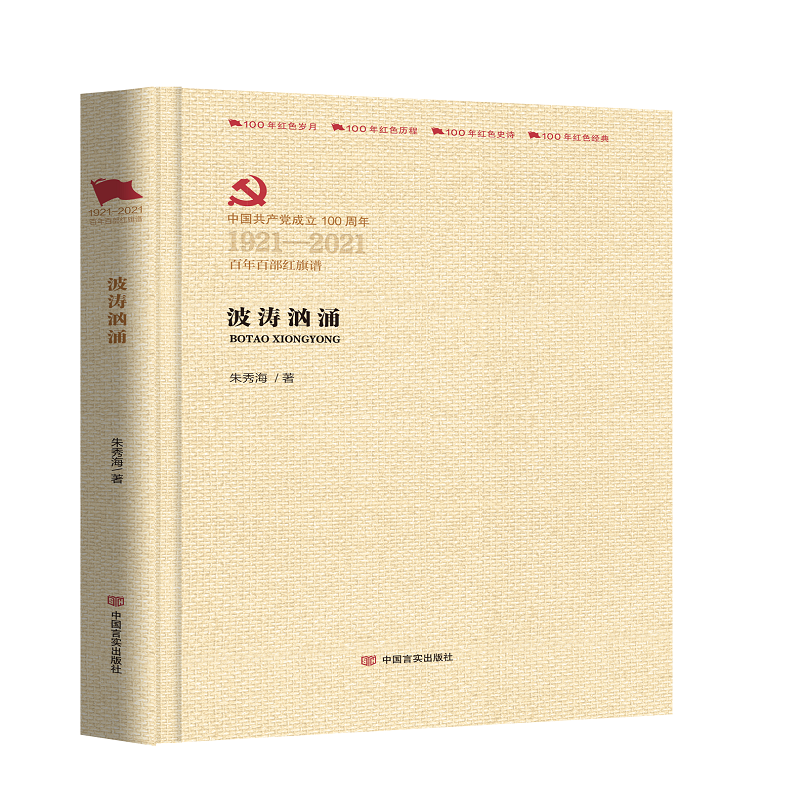 波涛汹涌