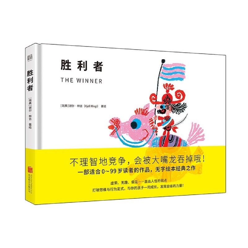 胜利者（精）