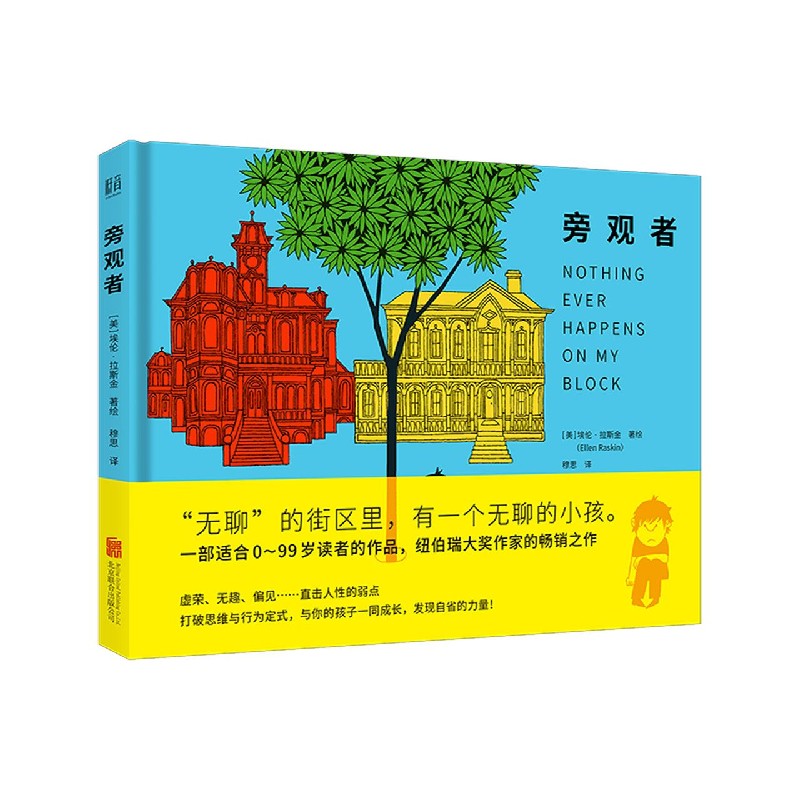 旁观者（精）