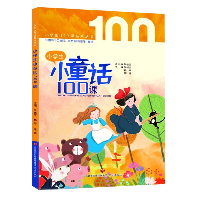 小学生小童话100课/小学生100课系列丛书