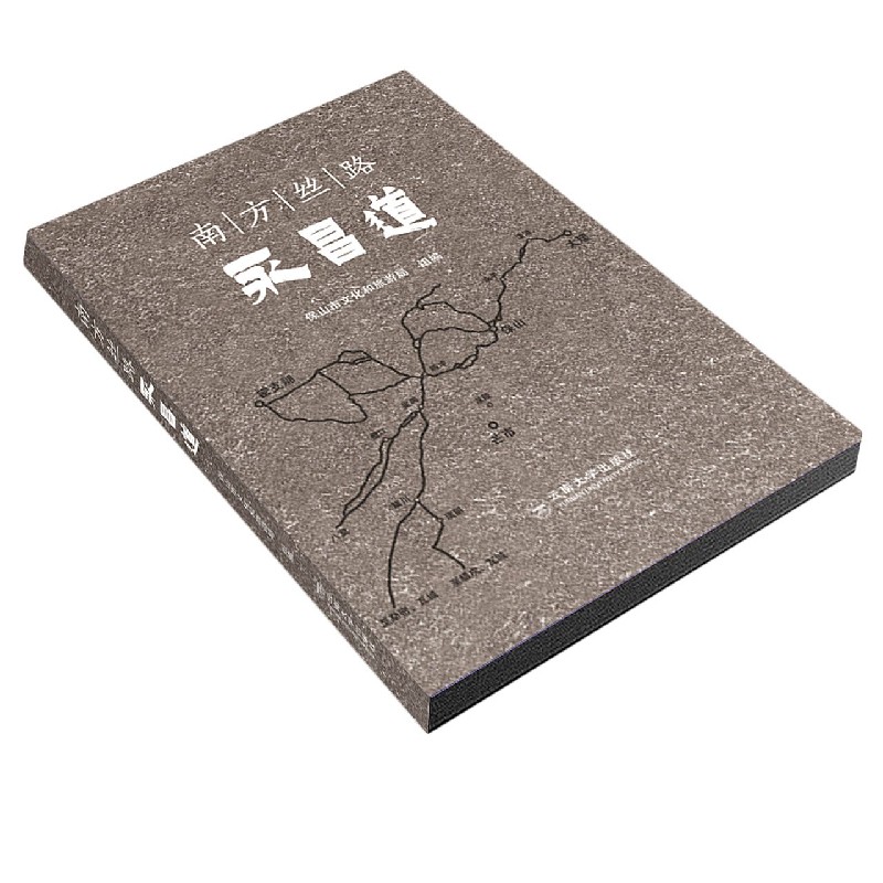 南方丝路永昌道