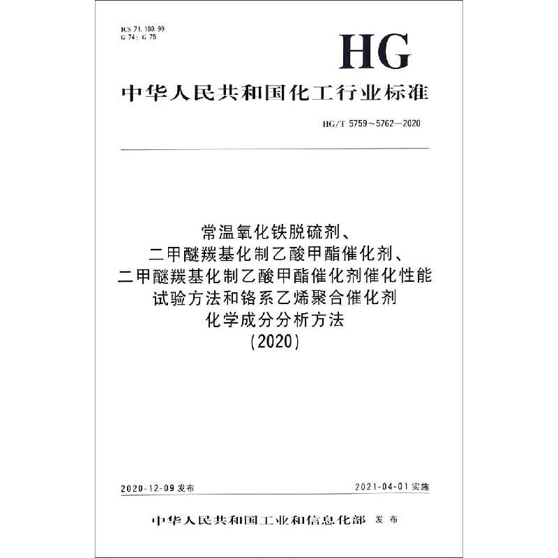 常温氧化铁脱硫剂二甲醚羰基化制乙酸甲酯催化剂二甲醚羰基化制乙酸甲酯催化剂催化性能