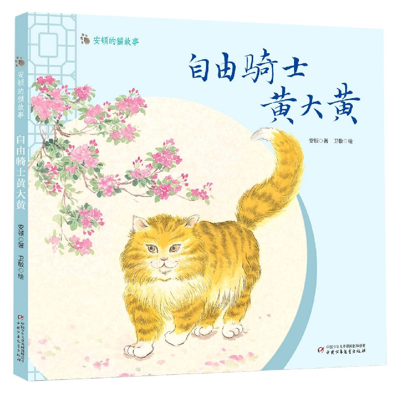 安顿的猫故事——自由骑士黄大黄