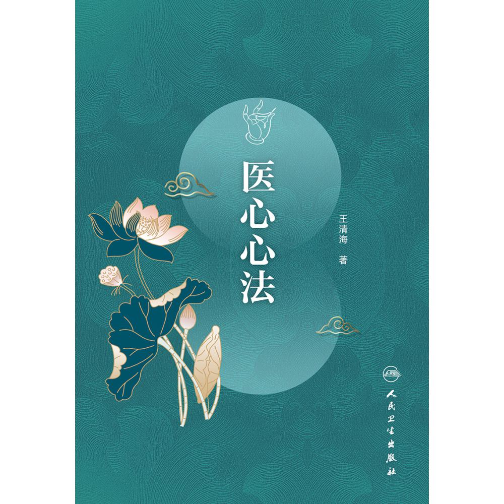 医心心法