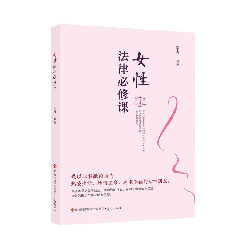 女性法律必修课