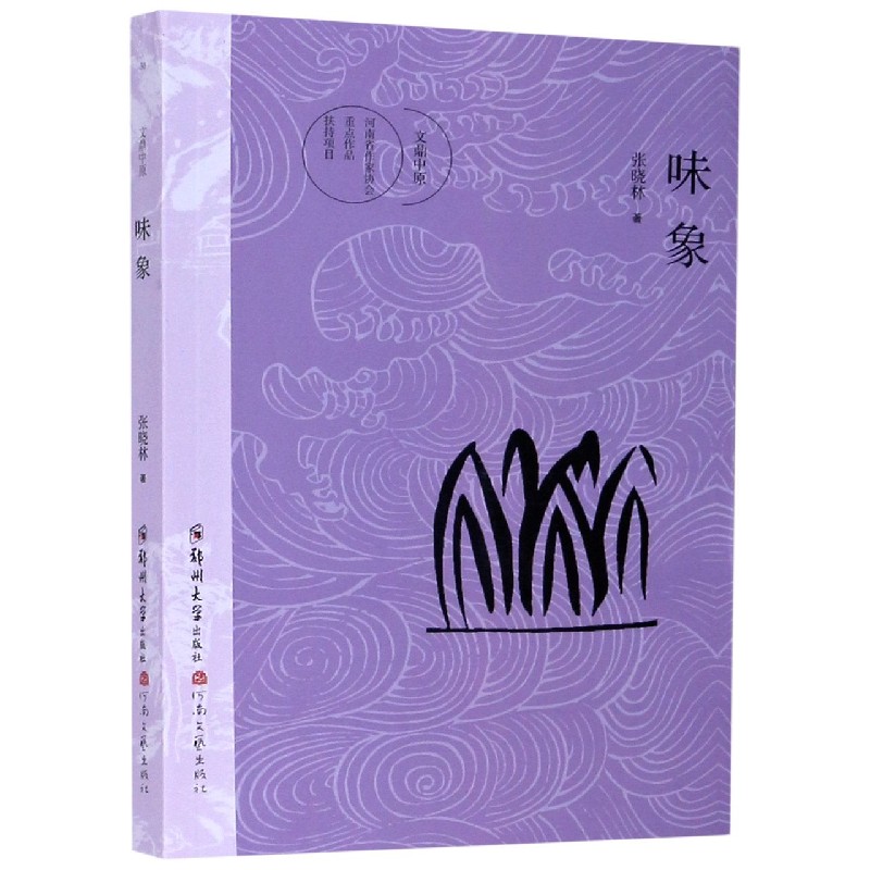 味象/文鼎中原
