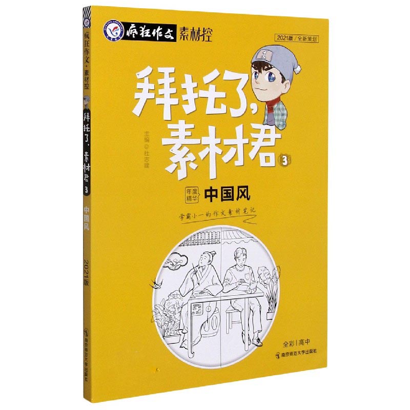 拜托了素材君（3中国风2021版）