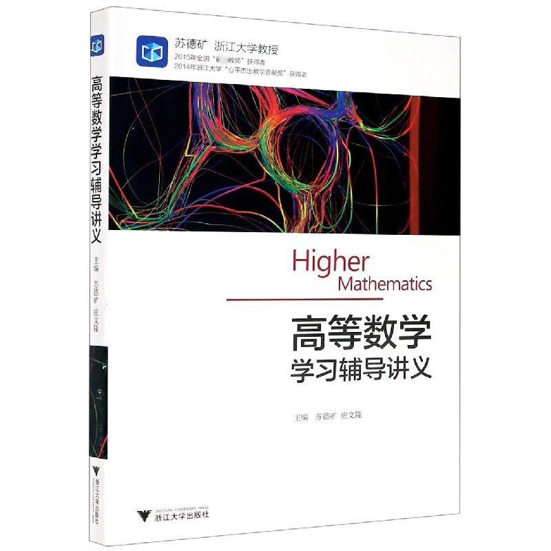 高等数学学习辅导讲义