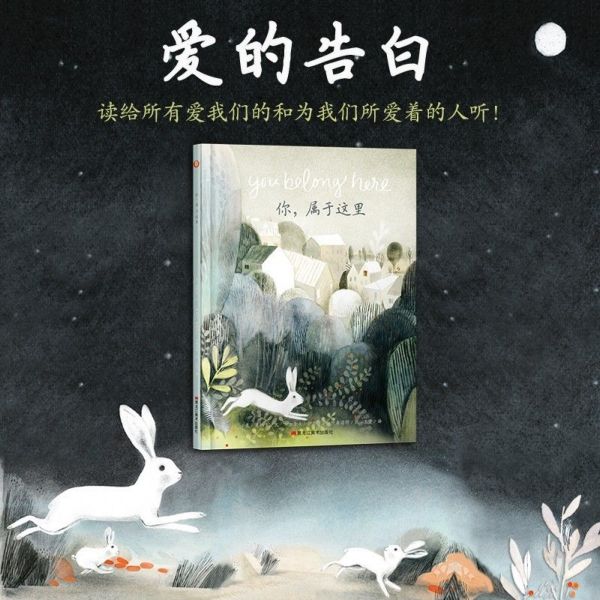 你属于这里
